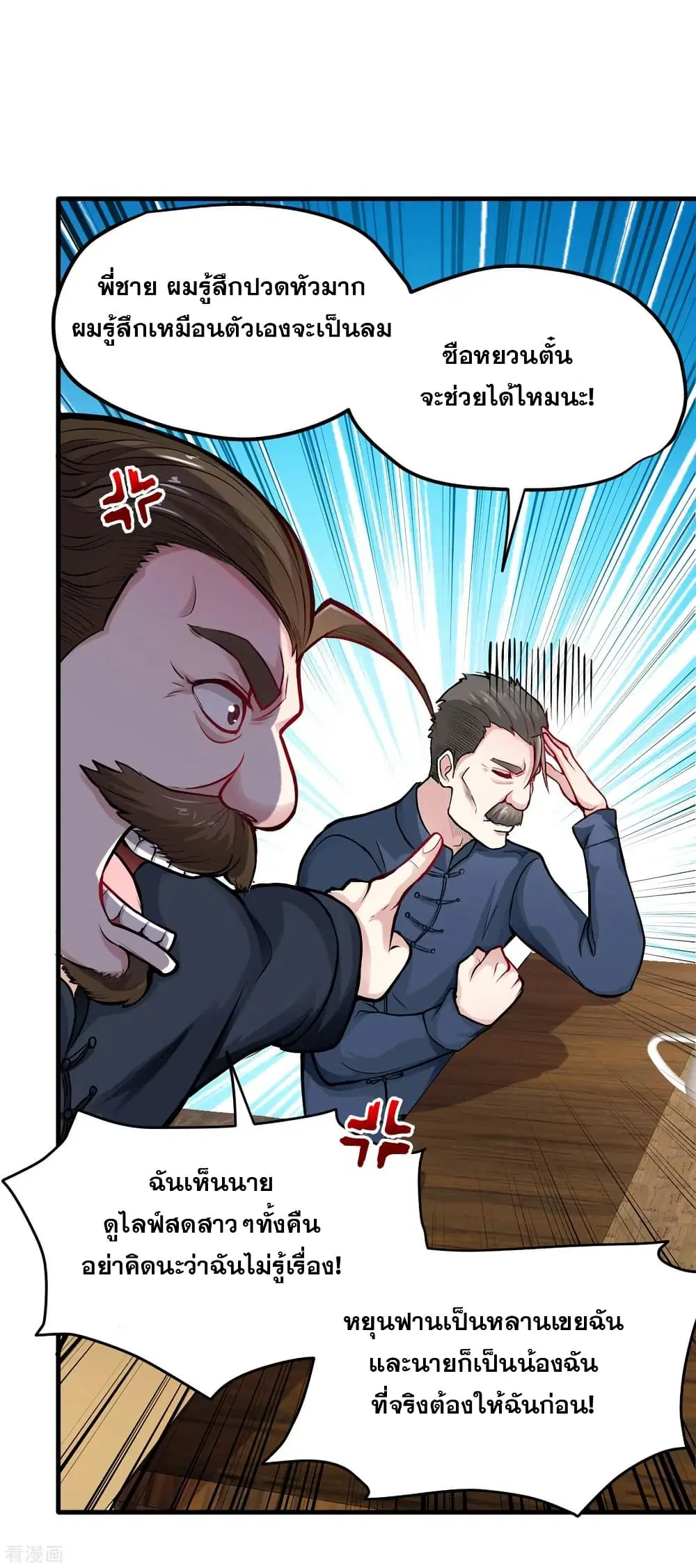 Peerless Doctor in the City ตอนที่ 120 — page 26 of 30
