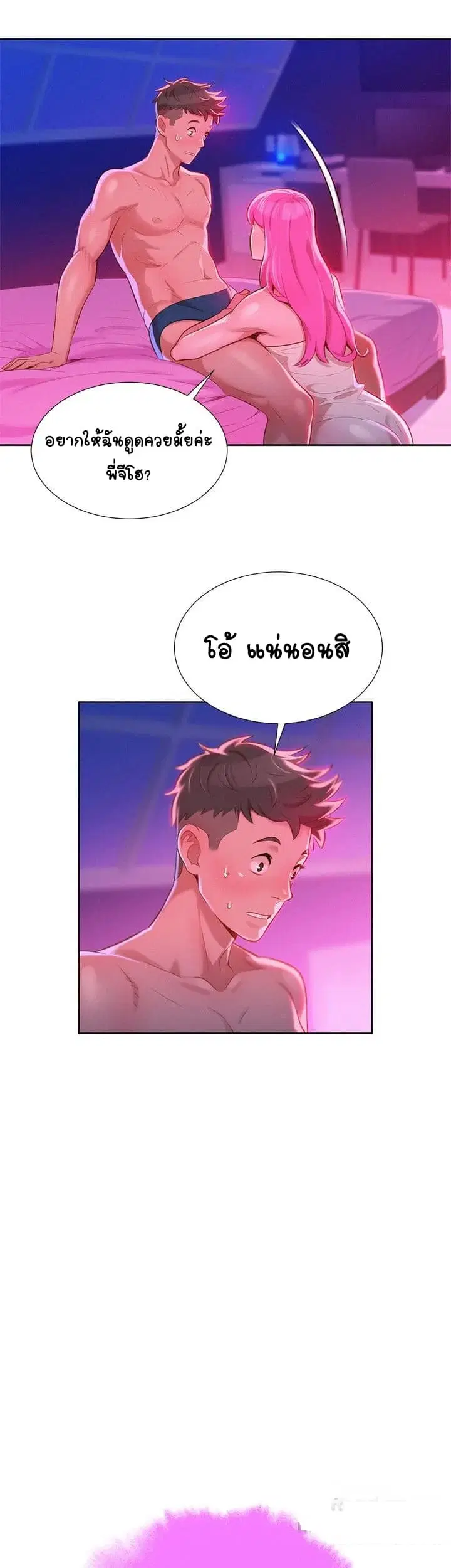 Sister Neighbors ตอนที่ 8 — page 8 of 36