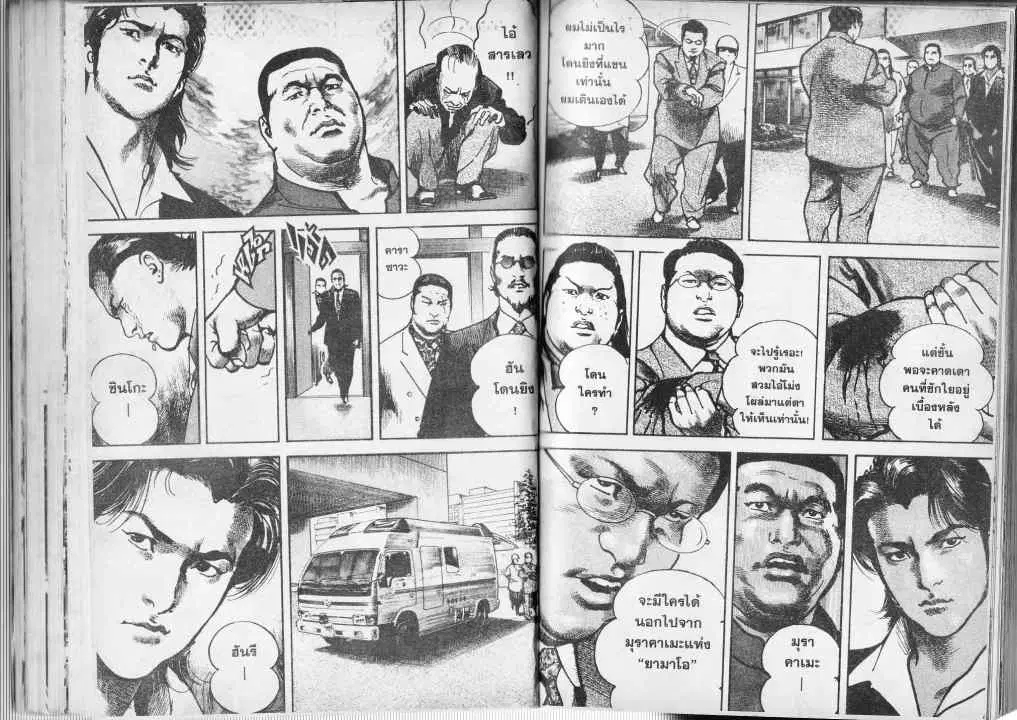 Heat ตอนที่ 33 — page 6 of 13