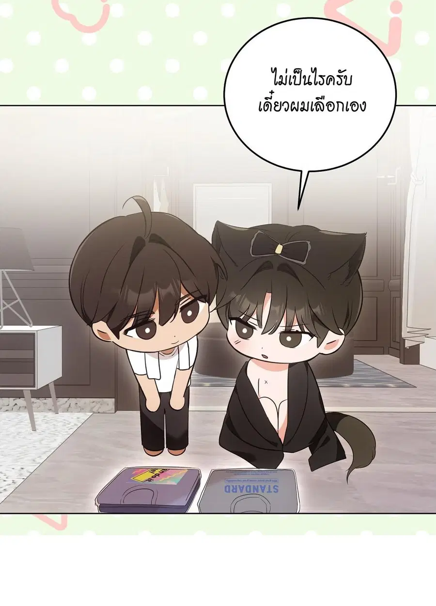 Cat Therapy – ปะปี๊เสพติดเหมียว! ตอนที่ 8 — page 77 of 90