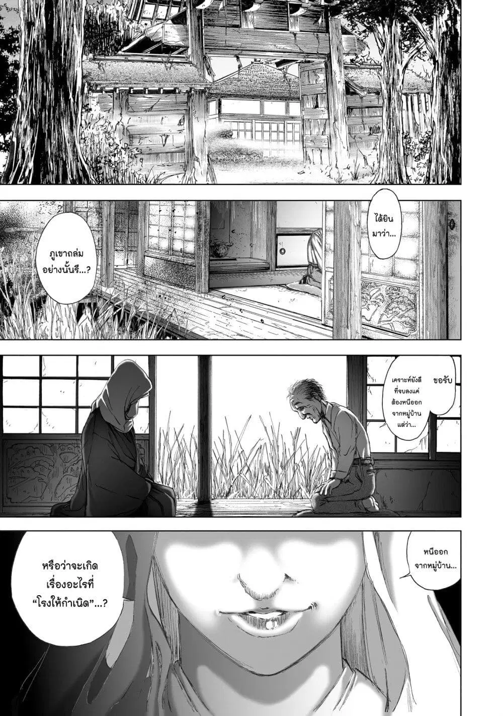 Mura Matsuri ตอนที่ 7.2 — page 3 of 23