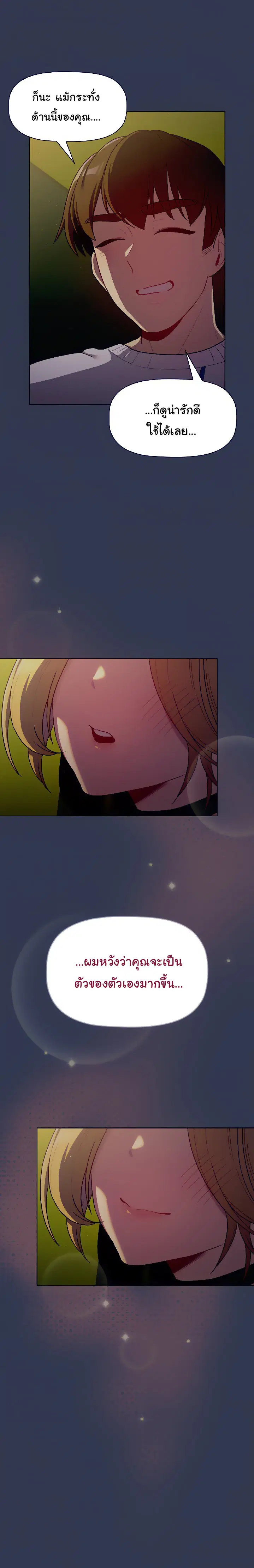 What Do I Do Now? ตอนที่ 32 — page 18 of 20