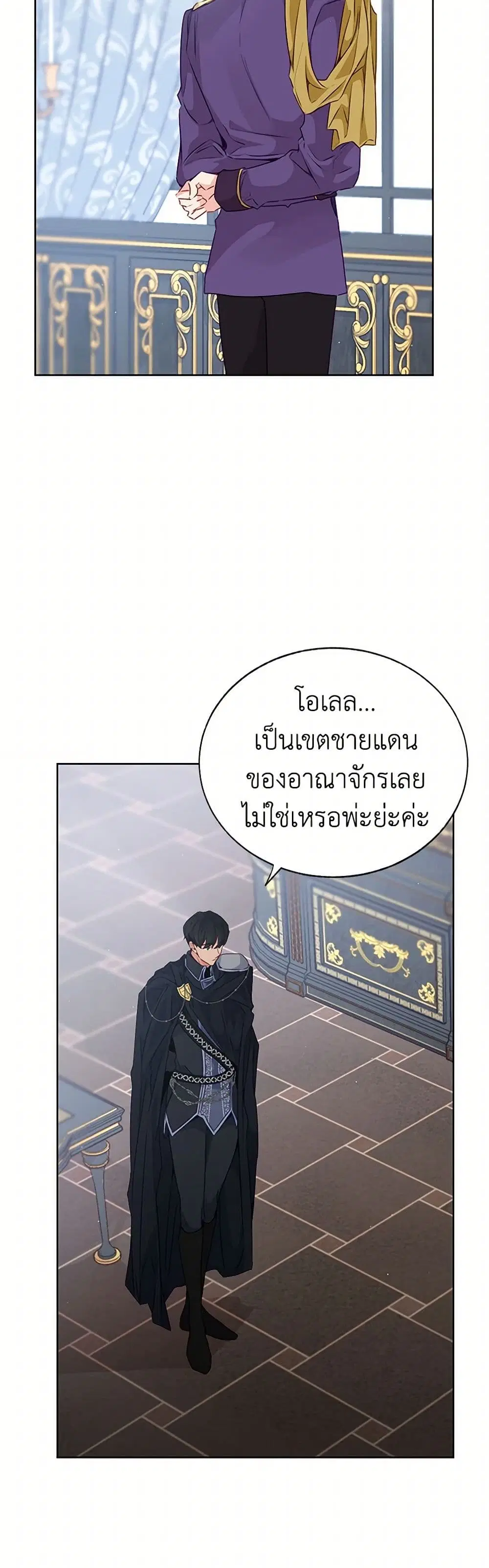Stealing the Lady’s Heart ตอนที่ 47 — page 27 of 35