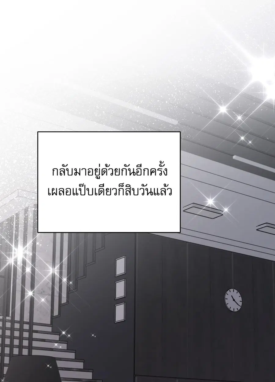 Cat Therapy – ปะปี๊เสพติดเหมียว! ตอนที่ 10 — page 68 of 88
