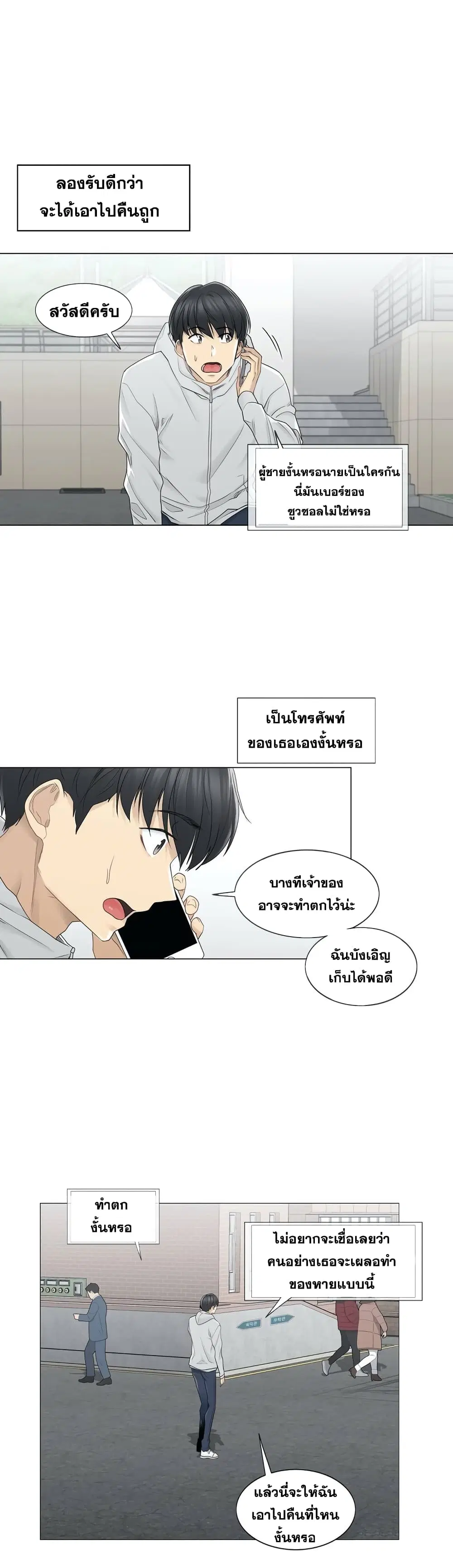 Touch to Unlock ตอนที่ 47 — page 3 of 21