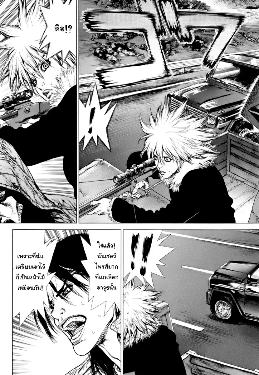 Sun-ken Rock ตอนที่ 90 — page 20 of 22