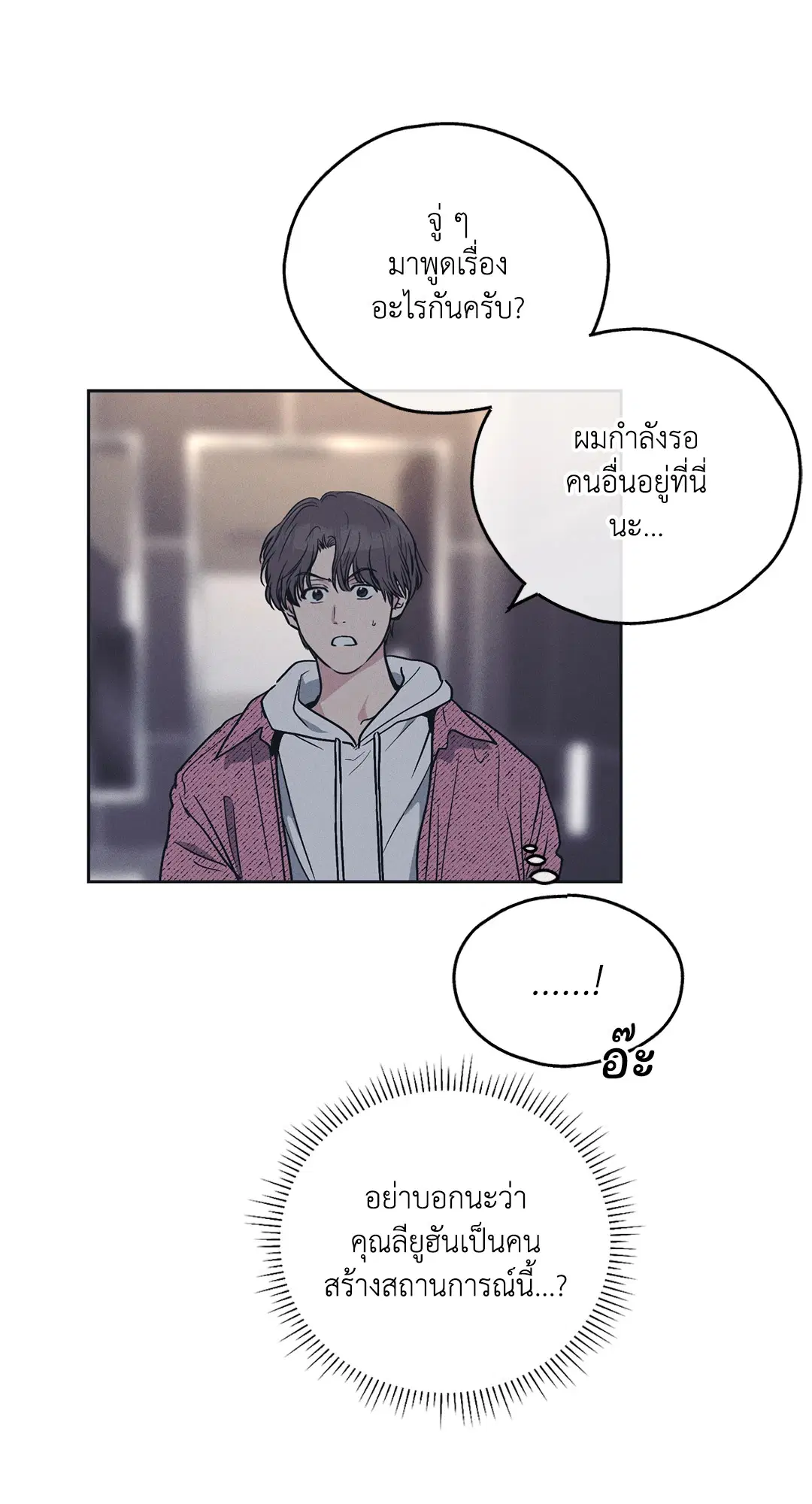 PAYBACK ตอนที่ 33 — page 30 of 84