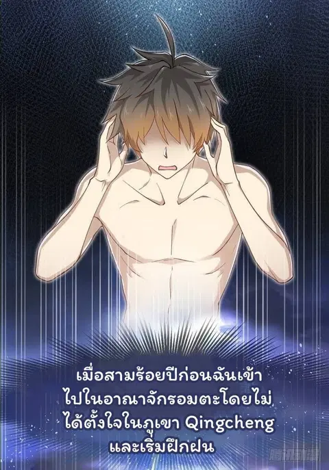 Immortal Swordsman in the Reverse World ตอนที่ 1 — page 13 of 58