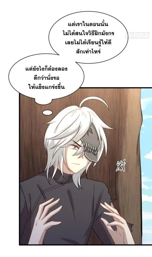 Immortal Swordsman in the Reverse World ตอนที่ 124 — page 31 of 33