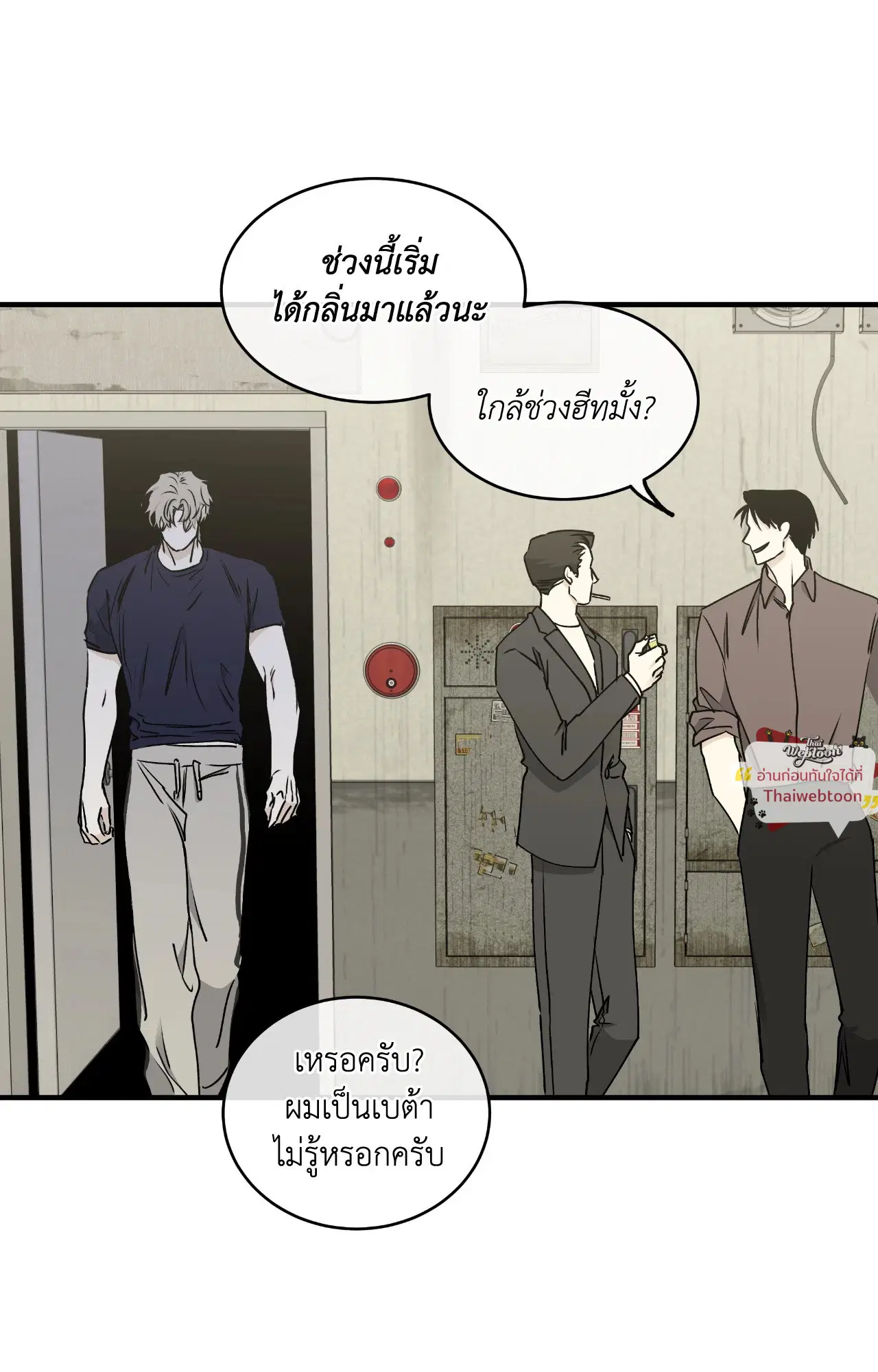 Low Tide in Twilight ตอนที่ 114 — page 41 of 70