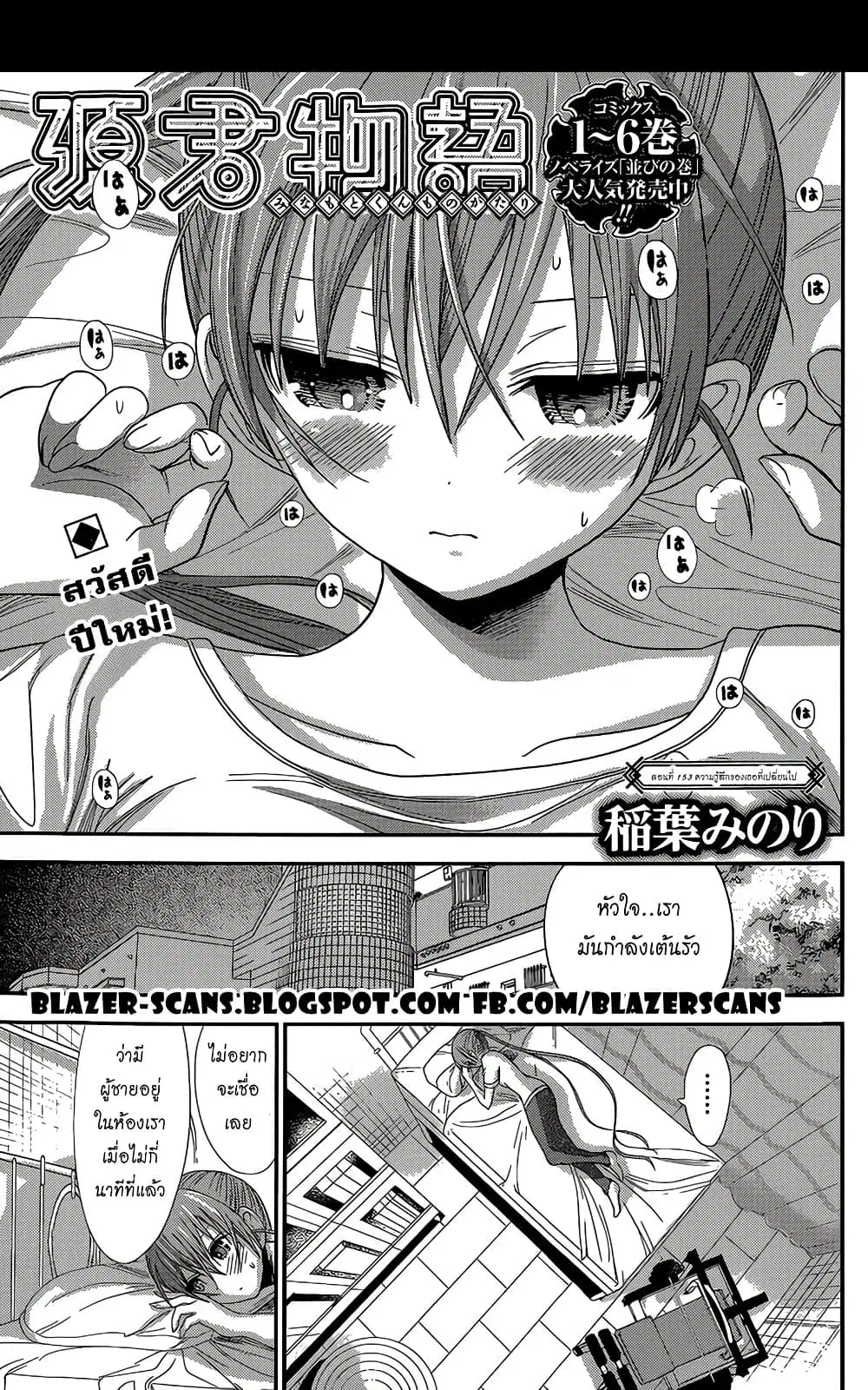 Minamoto-kun Monogatari ตอนที่ 153 — page 1 of 9