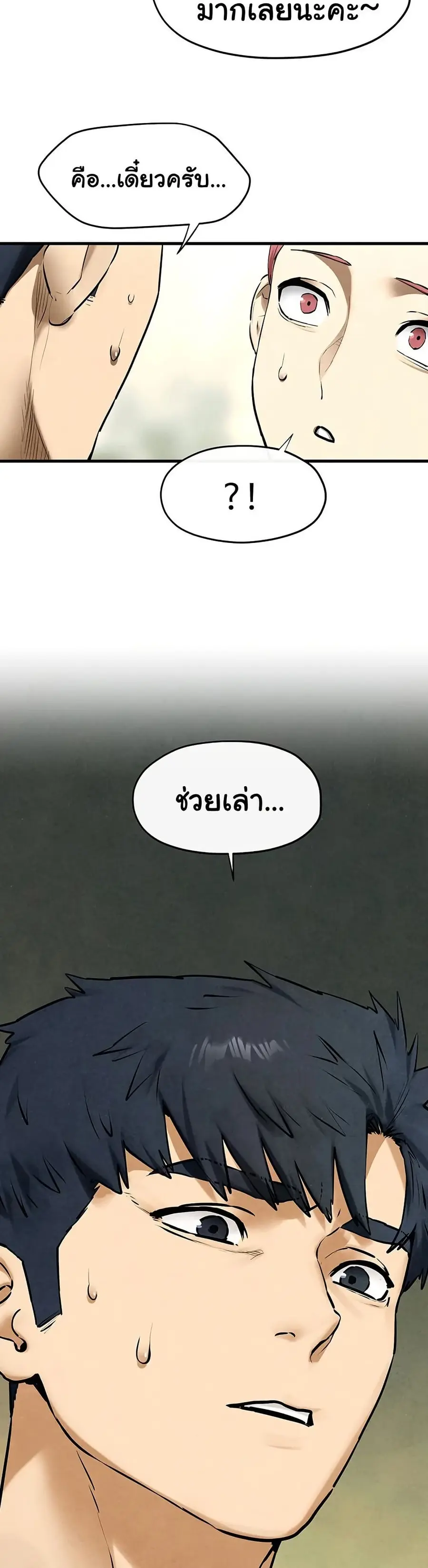 Moby Dick ตอนที่ 70 — page 21 of 51