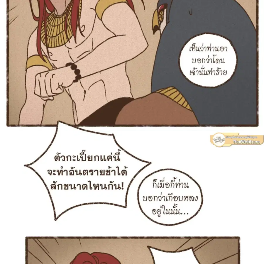 ENNEAD ตอนที่ 112 — page 41 of 66