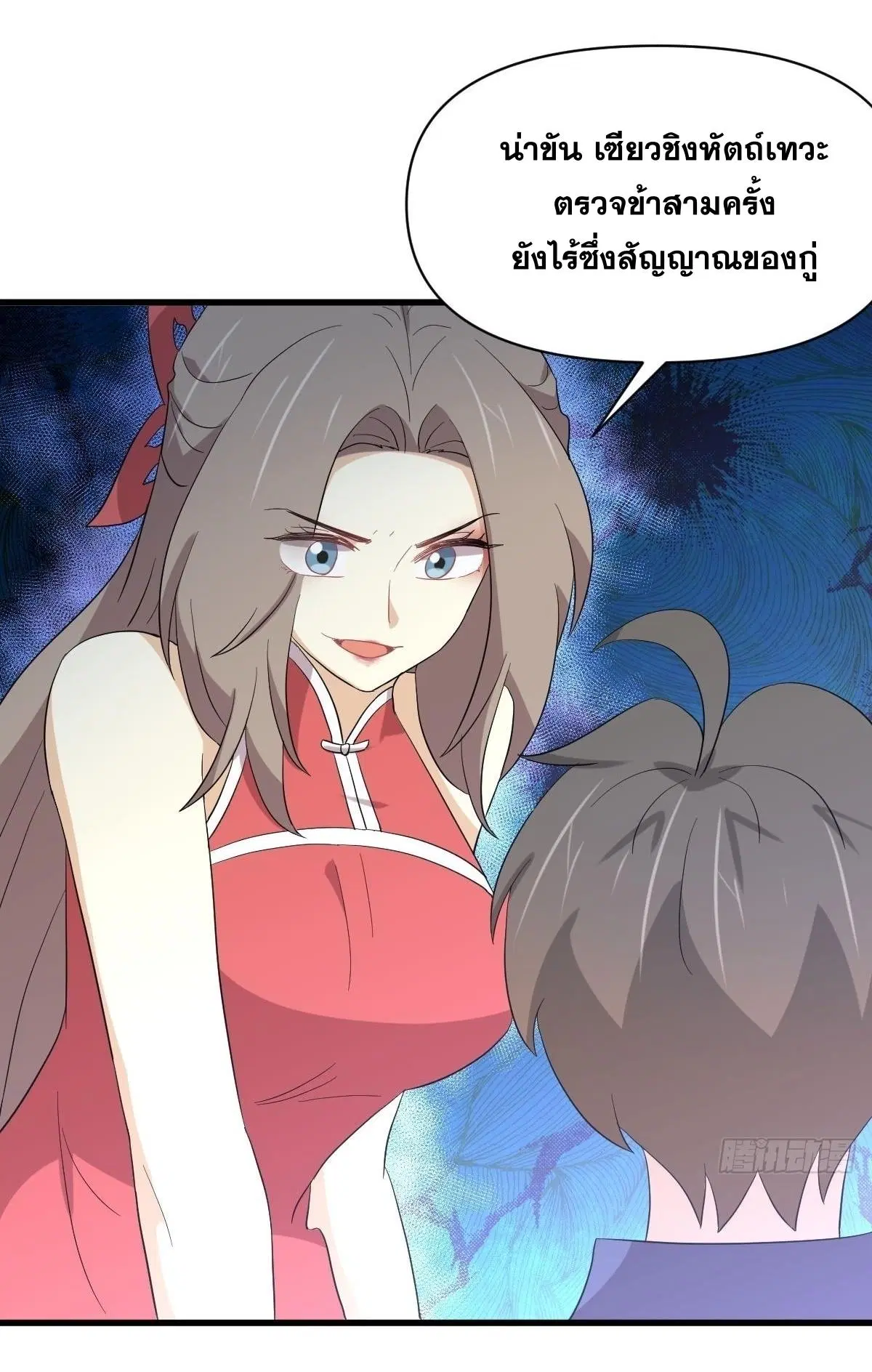 Immortal Swordsman in the Reverse World ตอนที่ 346 — page 4 of 50