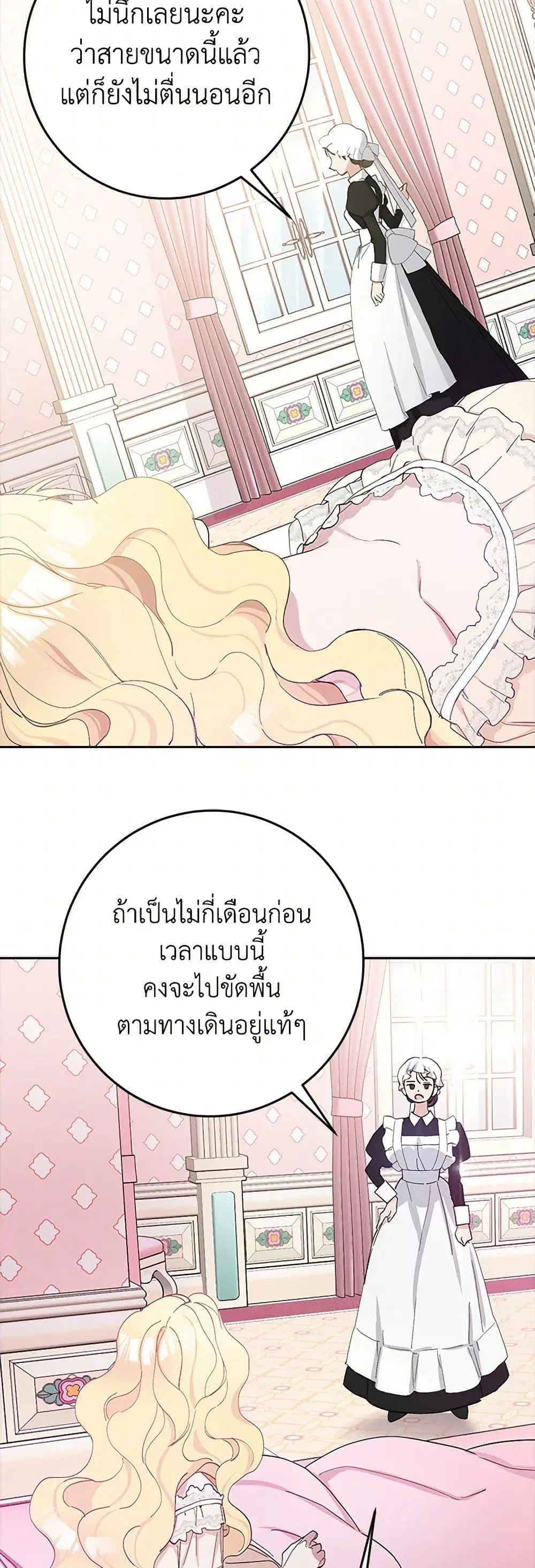 Please Marry Me Again! ตอนที่ 3 — page 45 of 52