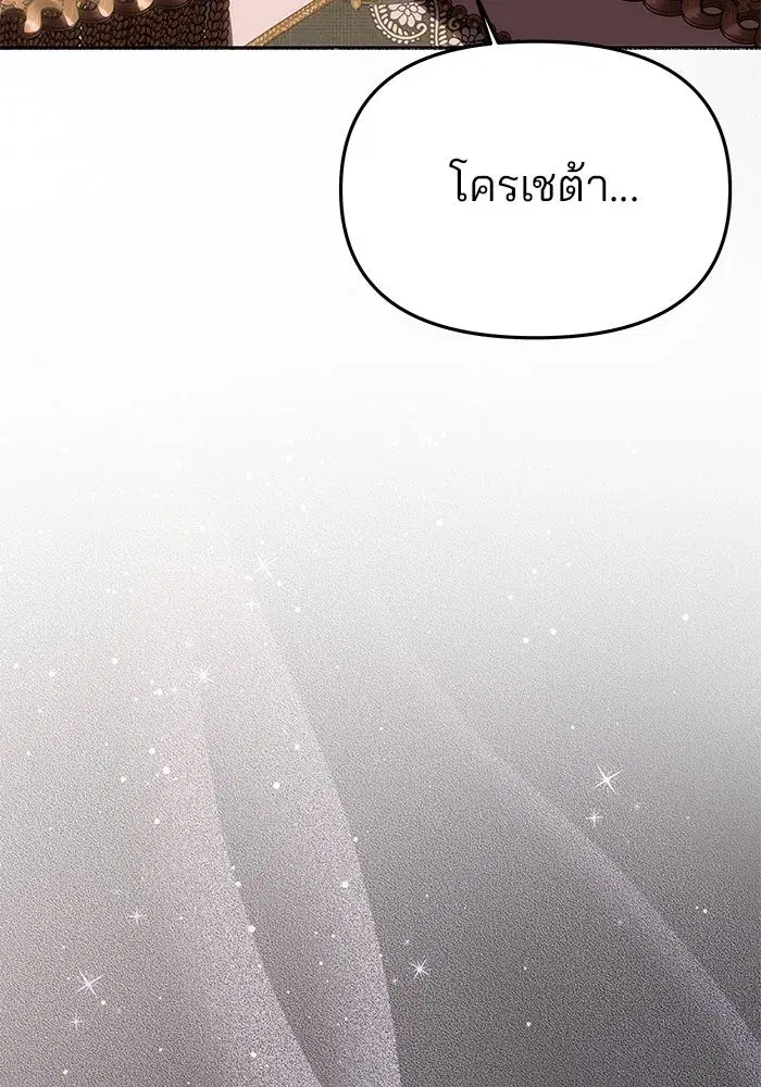 One Husband is Enough – เกมรักจับสามี ตอนที่ 56 — page 121 of 181