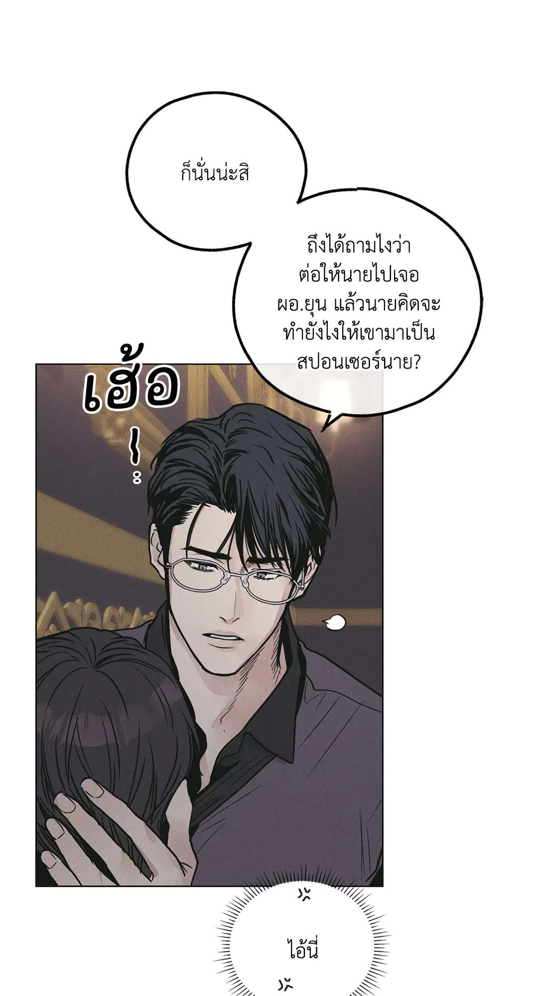 PAYBACK ตอนที่ 28 — page 76 of 100