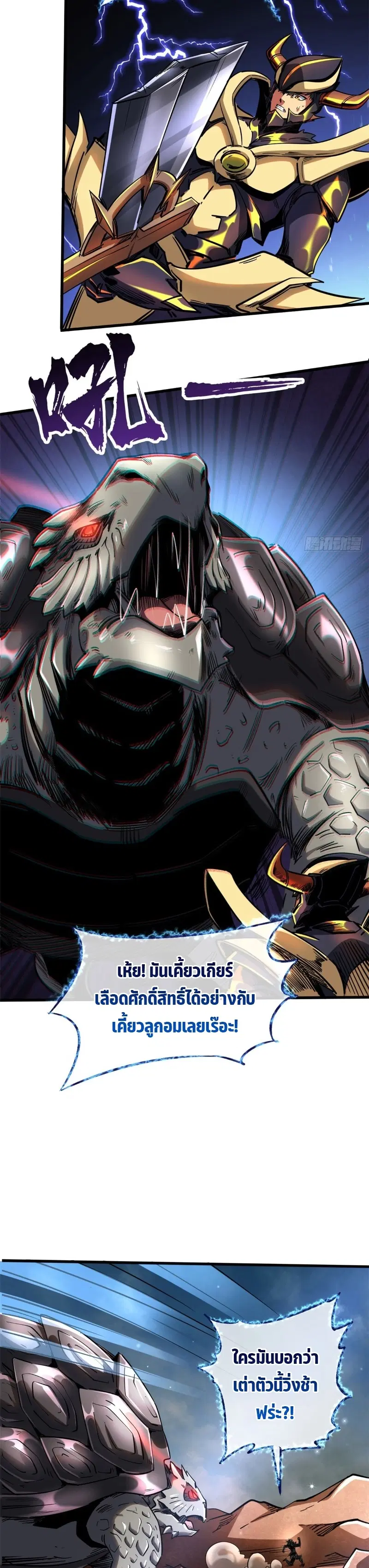 Super God Gene ตอนที่ 114 — page 14 of 17