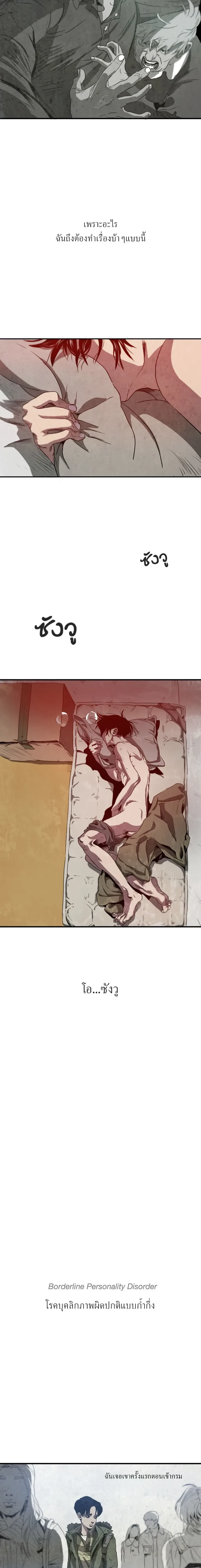 Killing Stalking – คิลลิ่ง สตอล์กกิ้ง ตอนที่ 1 — page 6 of 29