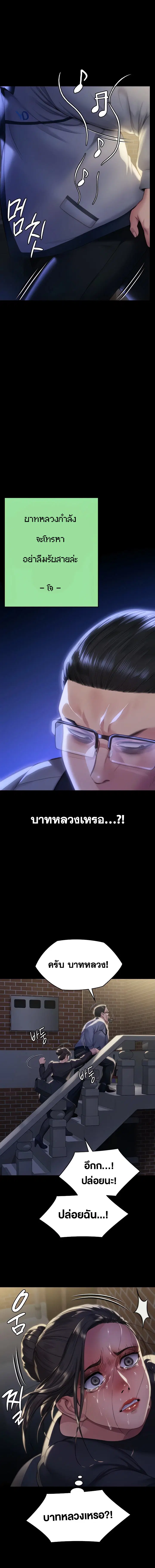 Queen Bee ตอนที่ 291 — page 25 of 29