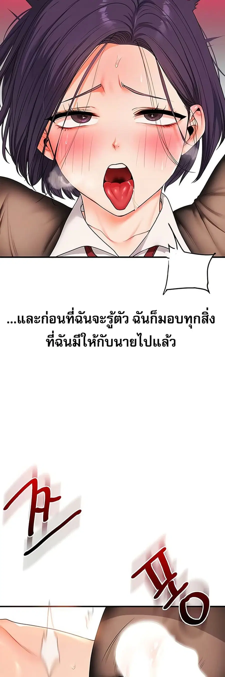 Relationship Reversal ตอนที่ 84 — page 10 of 51
