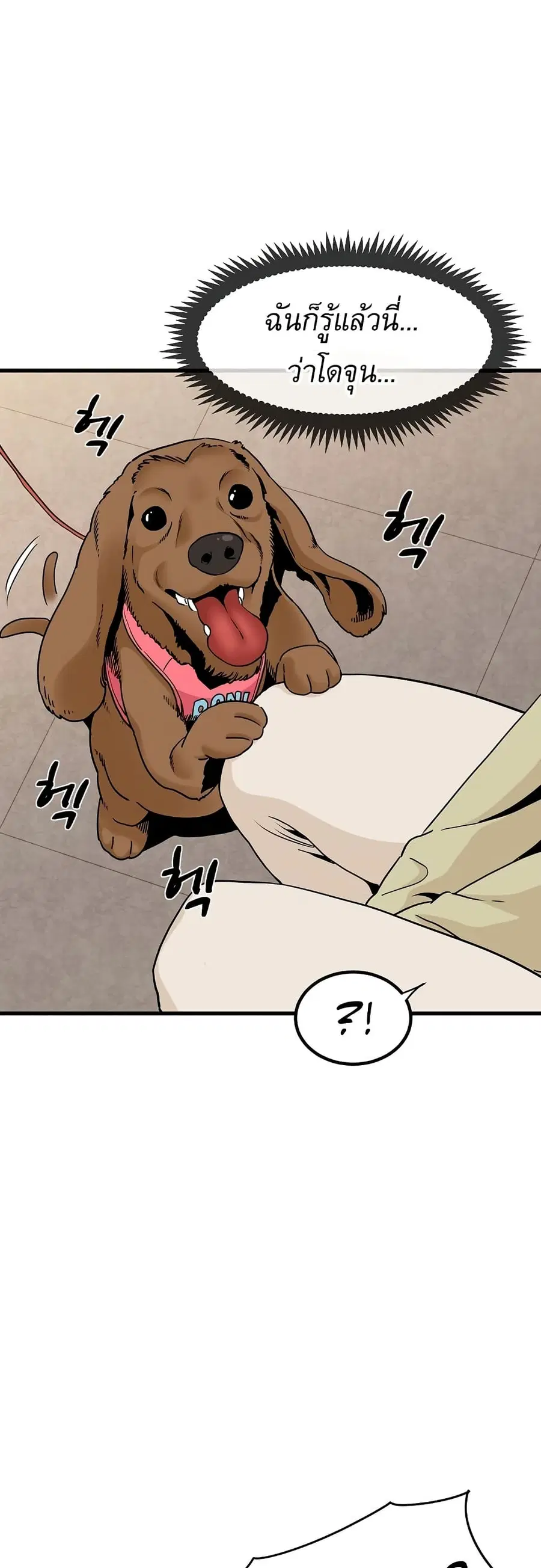 The Turning Point ตอนที่ 13 — page 19 of 60