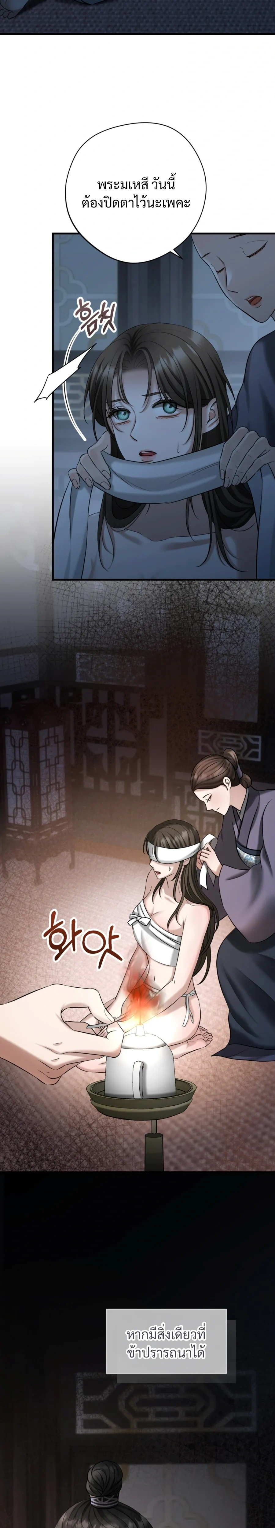 Forbidden Glances – เงาบาป ตอนที่ 3 — page 33 of 36