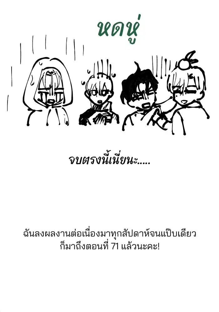 One Husband is Enough – เกมรักจับสามี ตอนที่ 71.5 — page 2 of 26