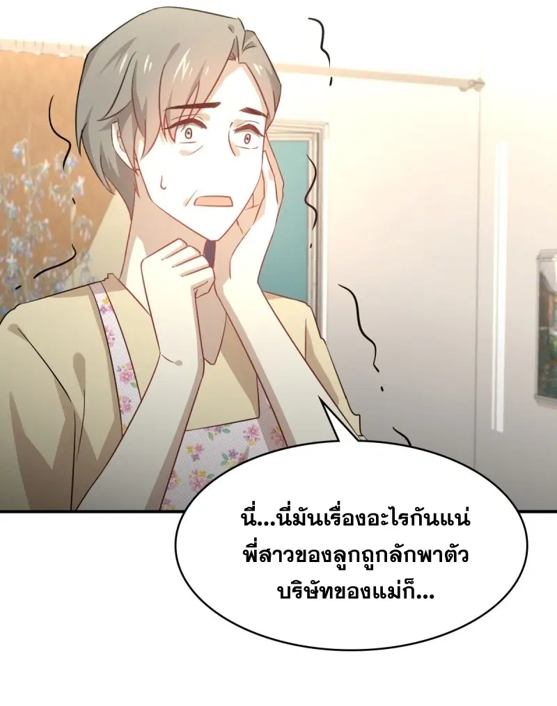 Immortal Swordsman in the Reverse World ตอนที่ 78 — page 22 of 45
