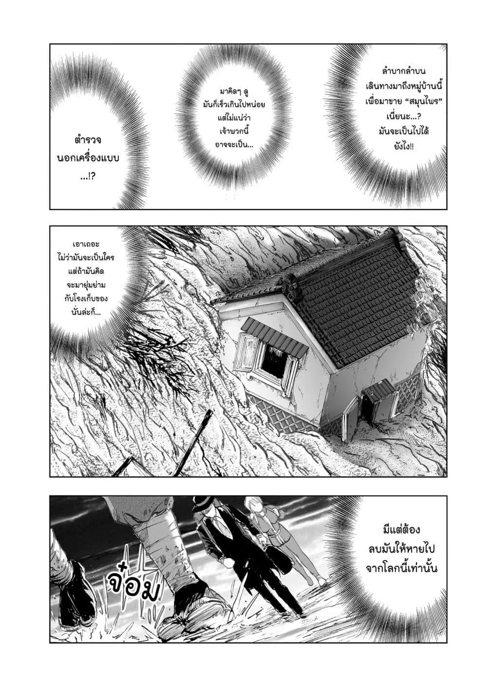 Mura Matsuri ตอนที่ 7.2 — page 19 of 23