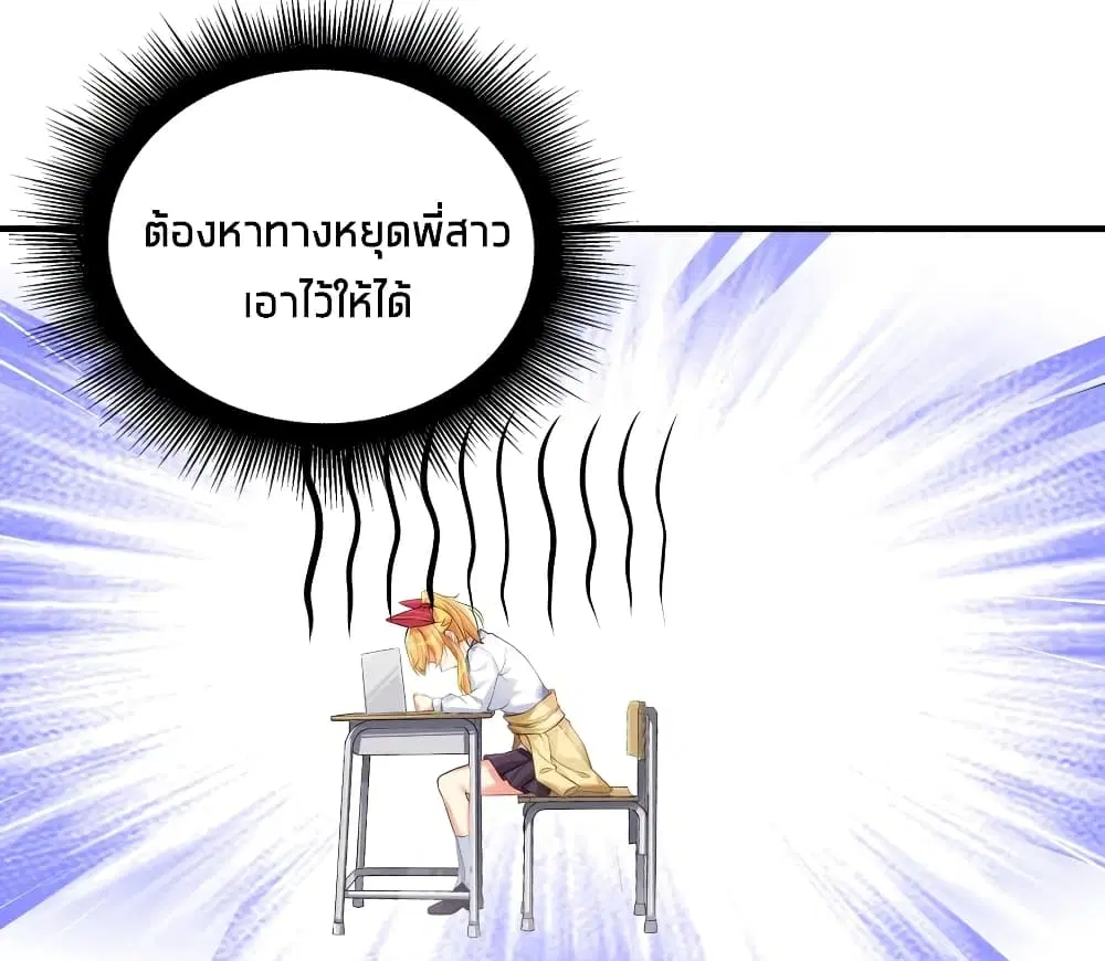 What Happended? Why I become to Girl? ตอนที่ 59 — page 4 of 47