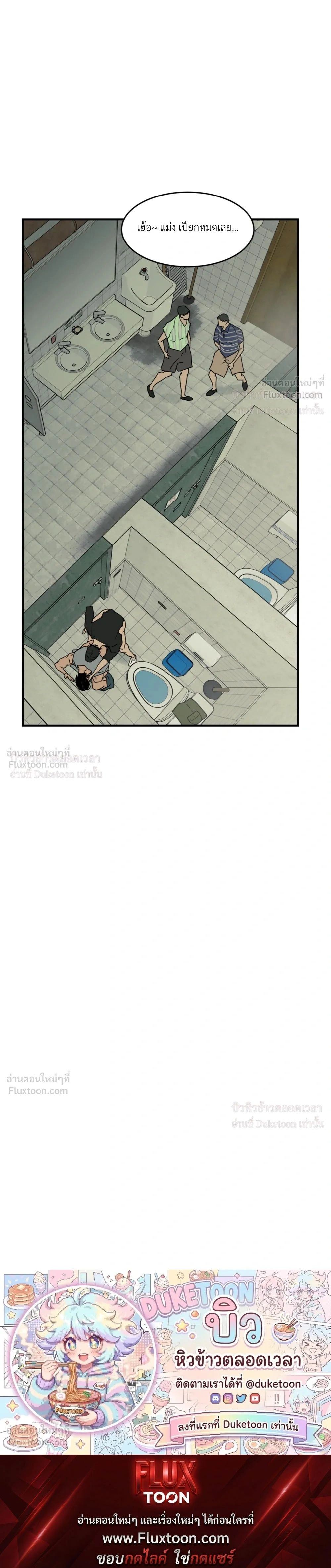 Flush Code – รหัสลับกดชักโครก ตอนที่ 3 — page 26 of 26