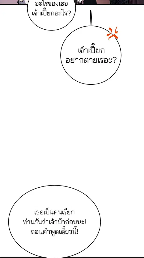 The Player ตอนที่ 14 — page 57 of 96