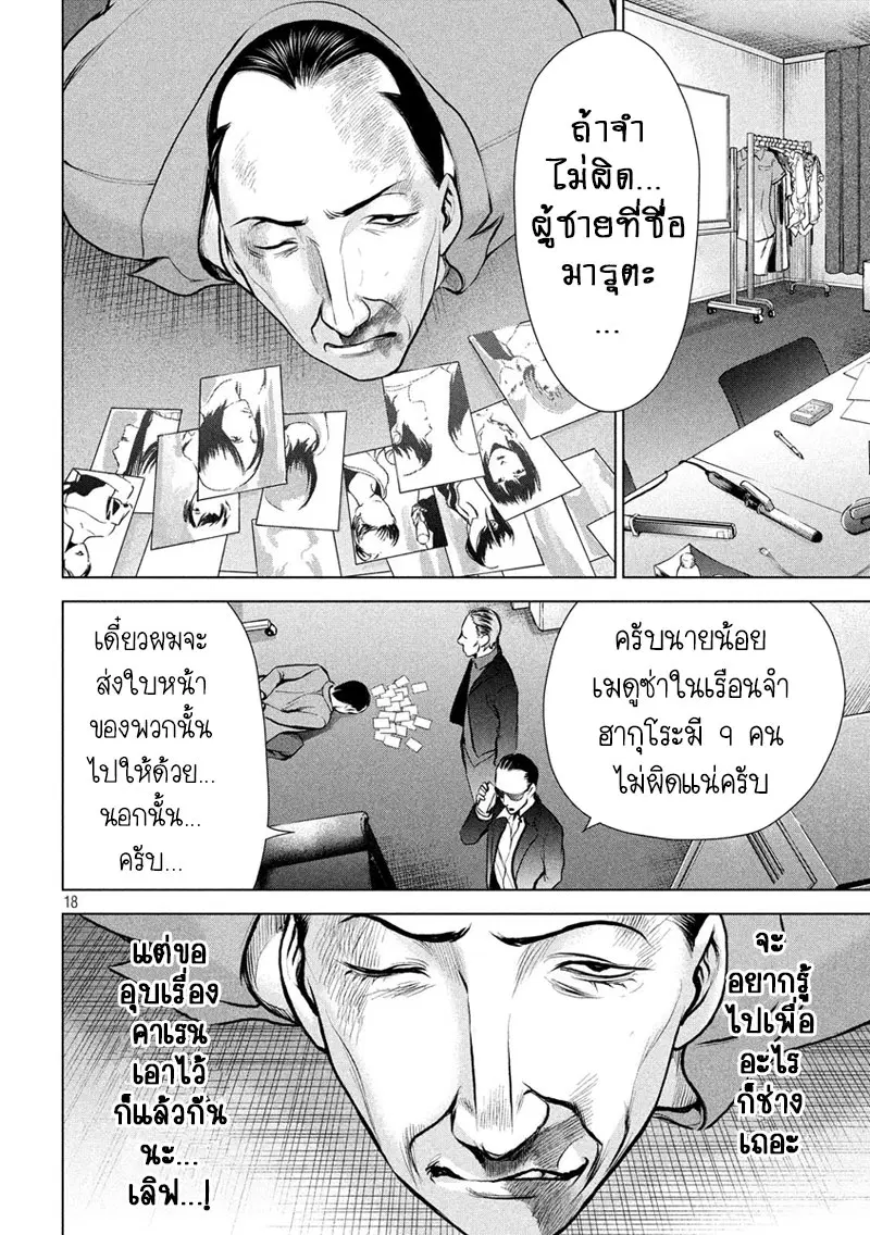 Satanophany ตอนที่ 65 — page 17 of 20