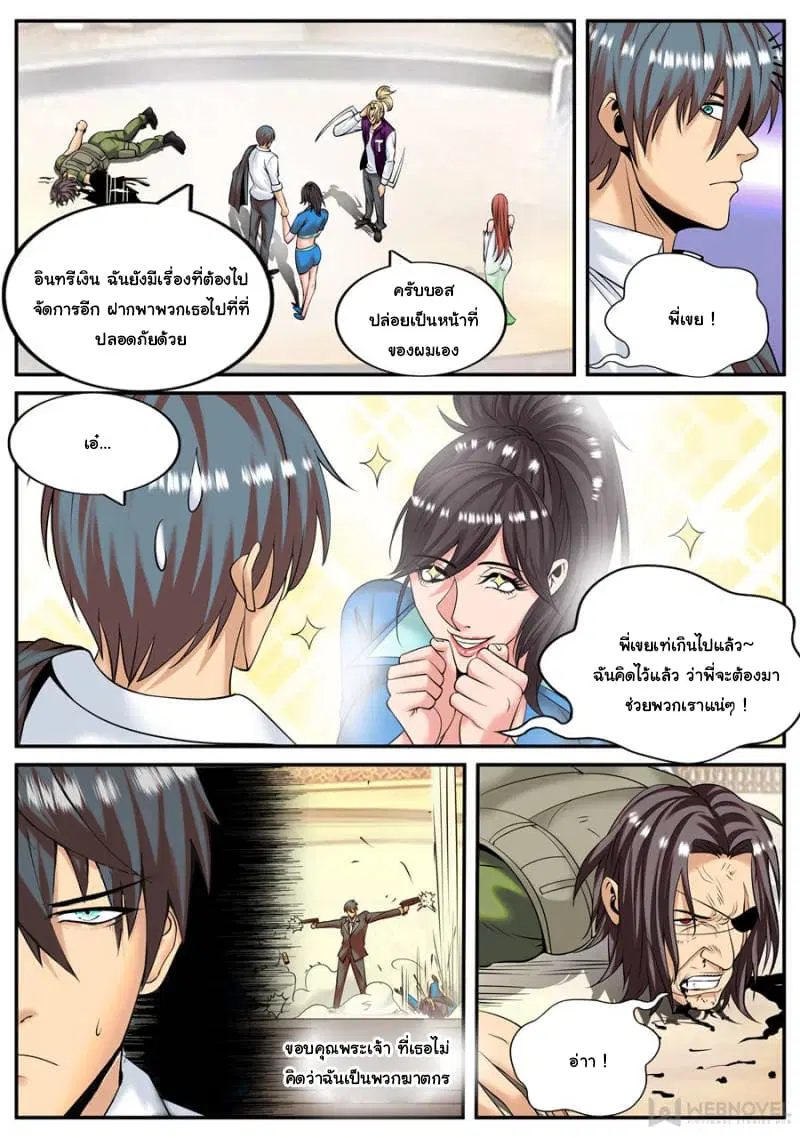 The Superb Captain in the City ตอนที่ 151 — page 2 of 15