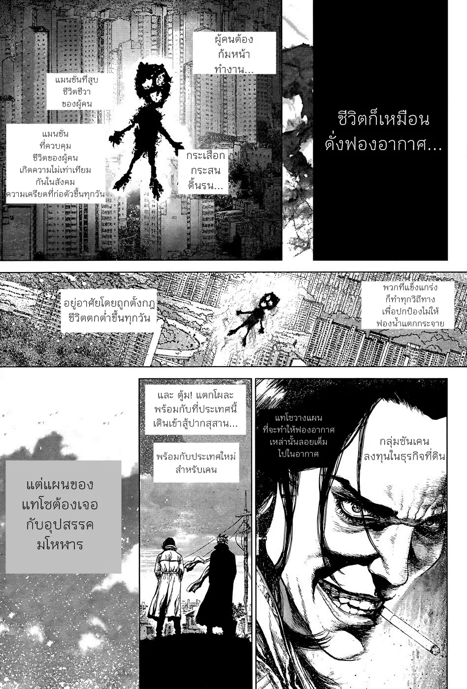 Sun-ken Rock ตอนที่ 102 — page 4 of 23