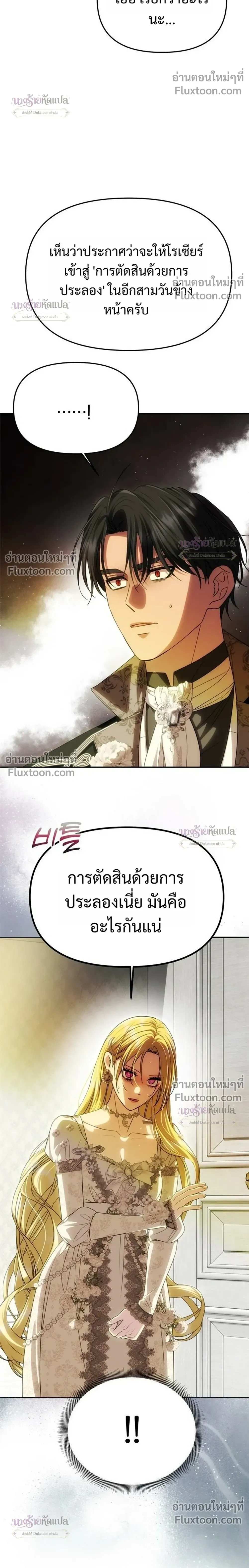 One Husband is Enough – เกมรักจับสามี ตอนที่ 102 — page 8 of 42