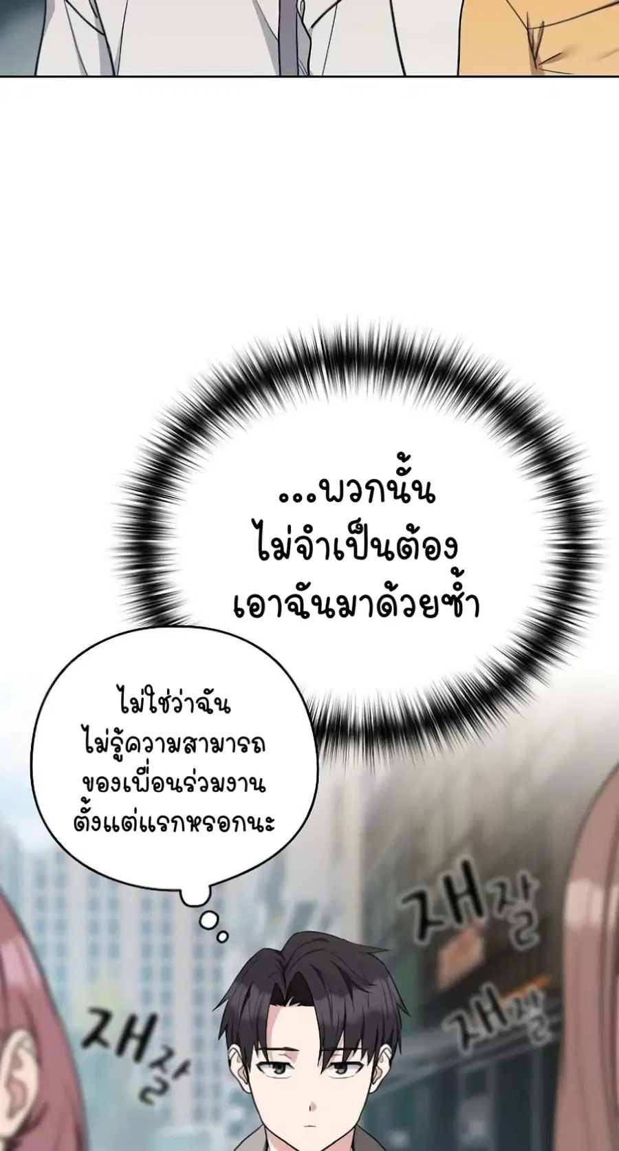 After Work Love Affairs ตอนที่ 28 — page 10 of 64