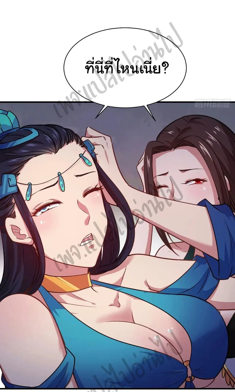 Super Harem Card ตอนที่ 132 — page 21 of 22