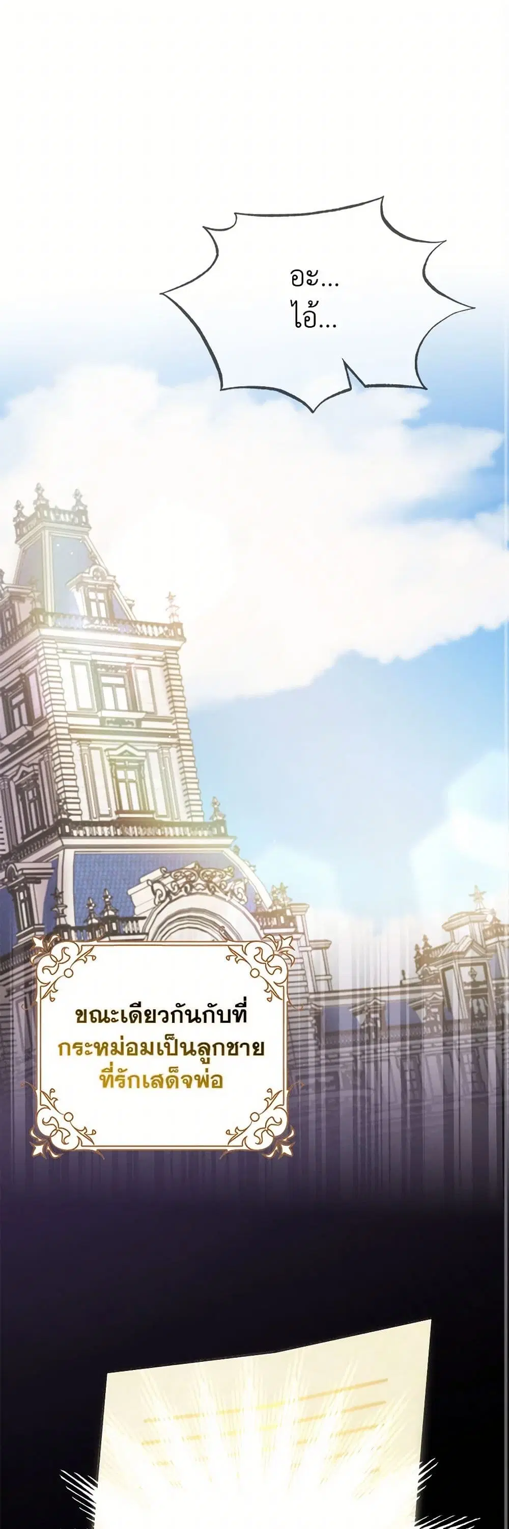 Please Marry Me Again! ตอนที่ 73 — page 2 of 33