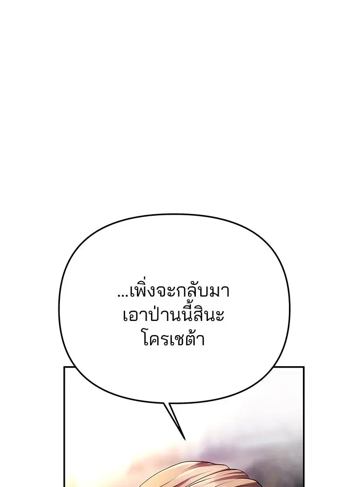 One Husband is Enough – เกมรักจับสามี ตอนที่ 67 — page 134 of 164