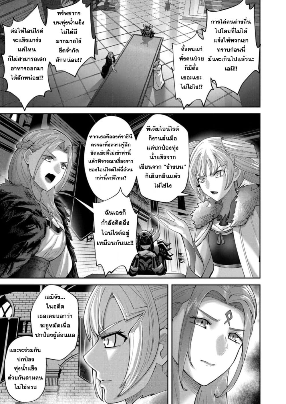 Kichiku Eiyuu Savage Hero วีรบุรุษปีศาจ ตอนที่ 94 — page 15 of 28