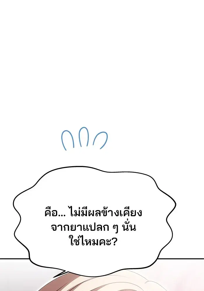 One Husband is Enough – เกมรักจับสามี ตอนที่ 20 — page 37 of 157