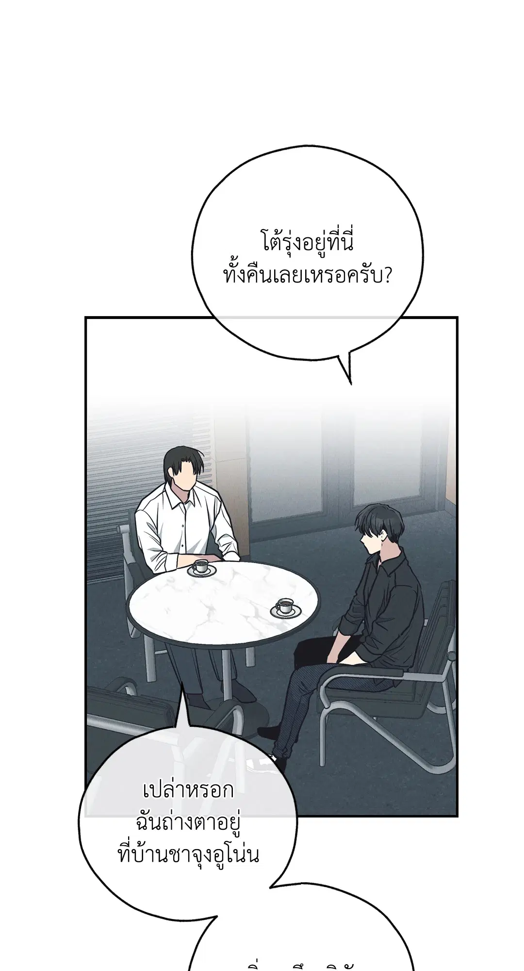 PAYBACK ตอนที่ 67 — page 80 of 105