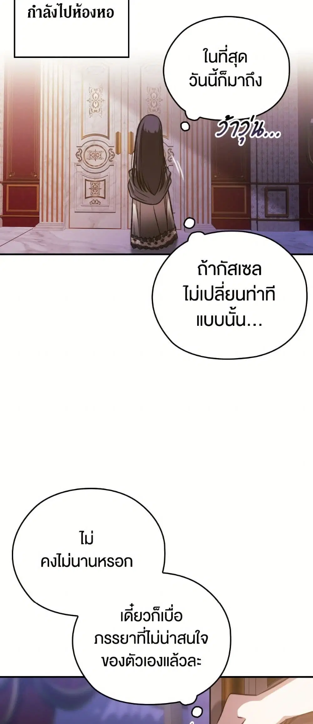 The Broken Ring – This Marriage Will Fail Anyway ตอนที่ 96.3 — page 12 of 17