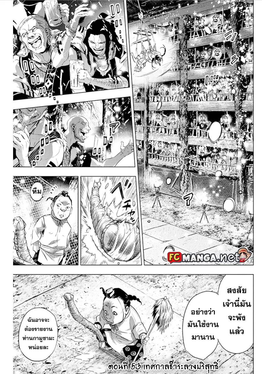 Ingoshima ตอนที่ 53 — page 1 of 9