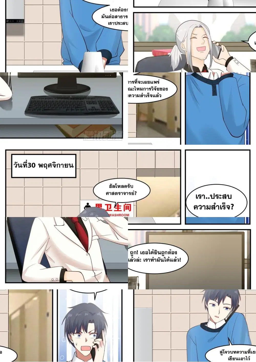 Xueba’s Black Technology System.jpg ตอนที่ 44 — page 7 of 11