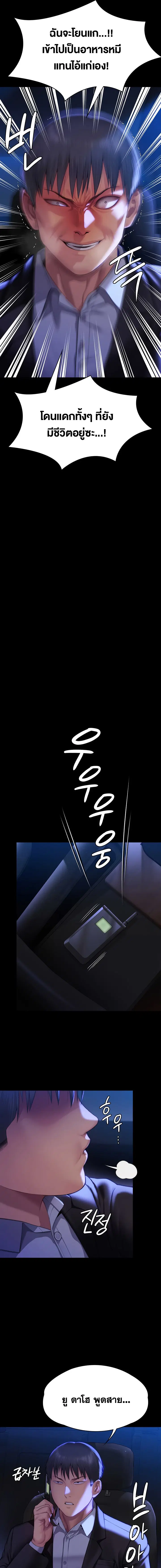 Queen Bee ตอนที่ 302 — page 21 of 36