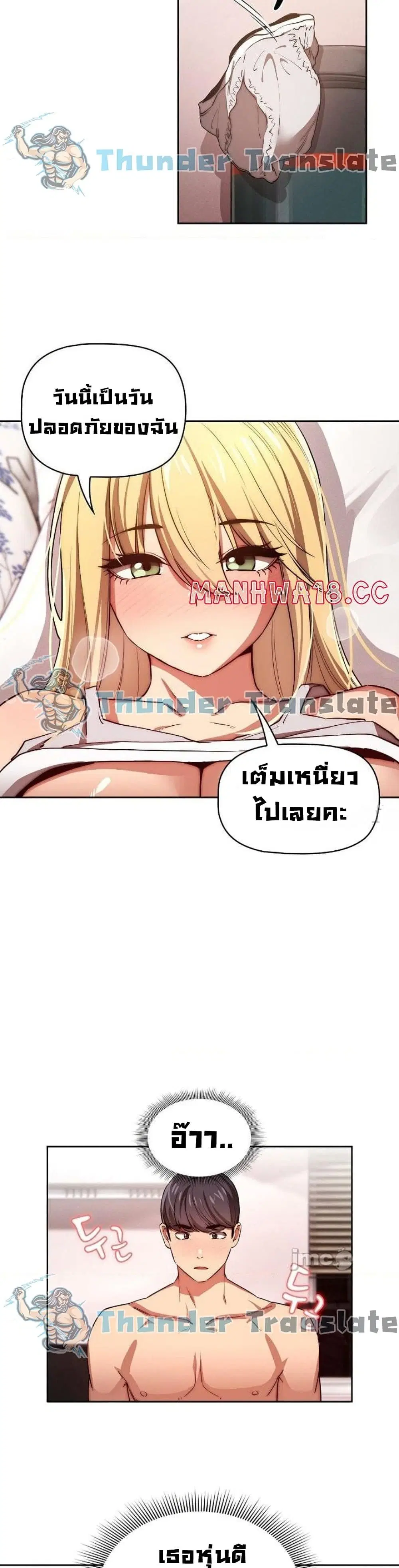 Private Tutoring in These Trying Times ตอนที่ 46 — page 21 of 32