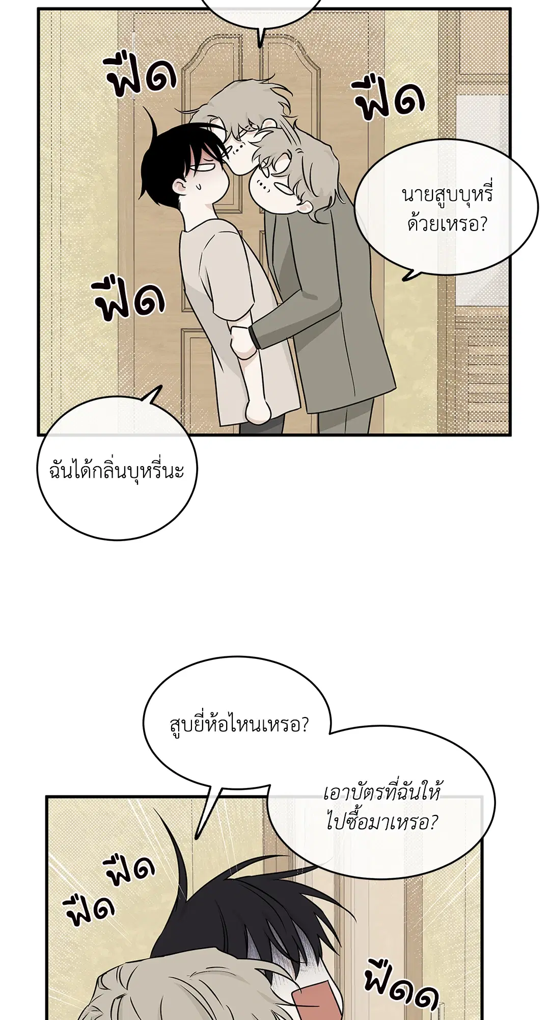 Low Tide in Twilight ตอนที่ 47 — page 26 of 68